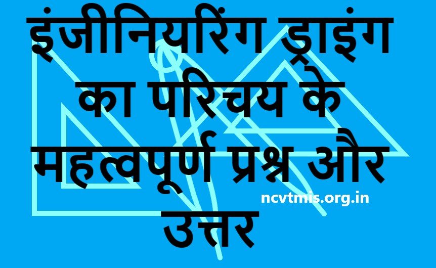 Engineering Drawing Question Paper in Hindi