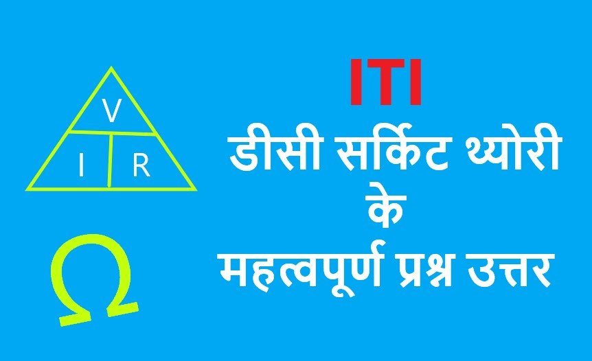 Important DC Circuits Questions Answers in Hindi