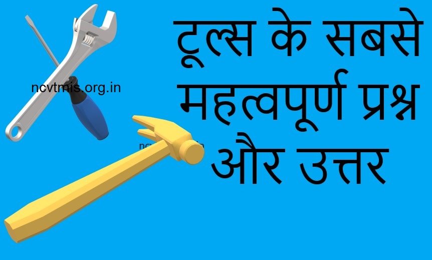 ITI Fitter Hand Tools Important Question Answer MCQ