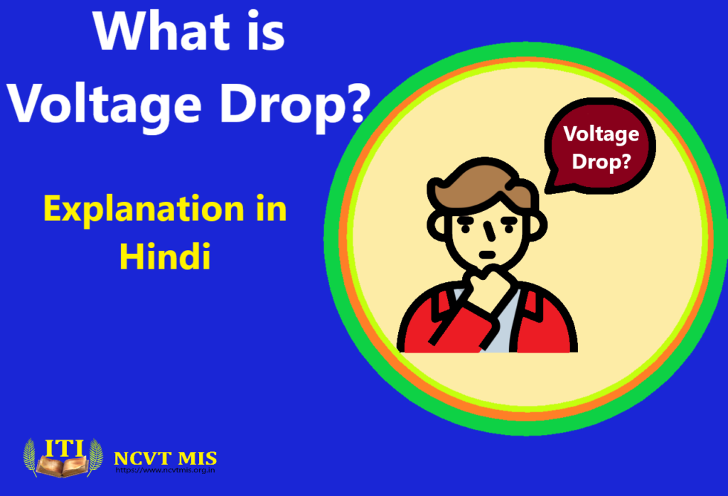 What is Voltage Drop in Hindi